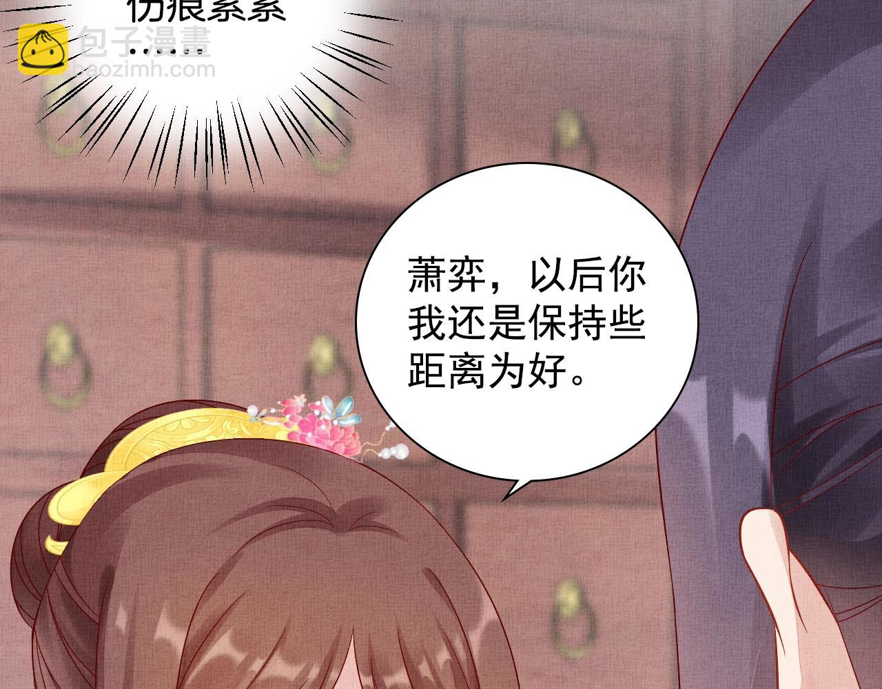 《盛宠医妃之摇光传》第72话 请远离我 第37页