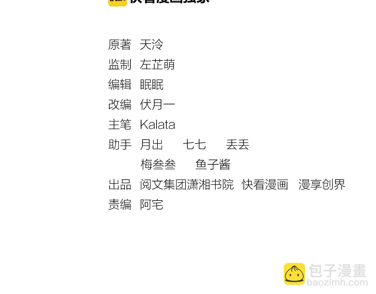 《盛宠医妃之摇光传》第72话 请远离我 第3页