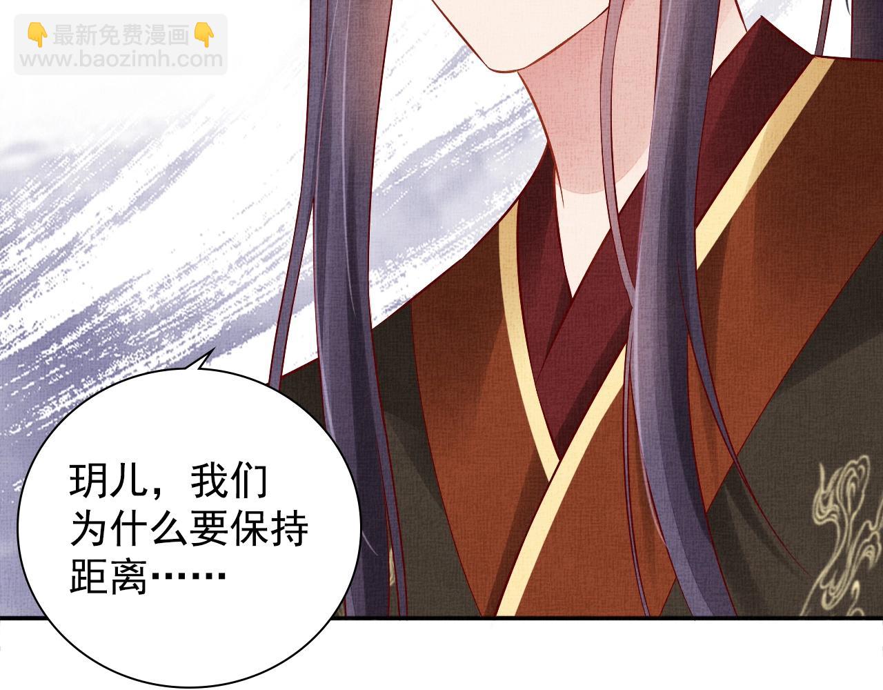 《盛宠医妃之摇光传》第72话 请远离我 第41页