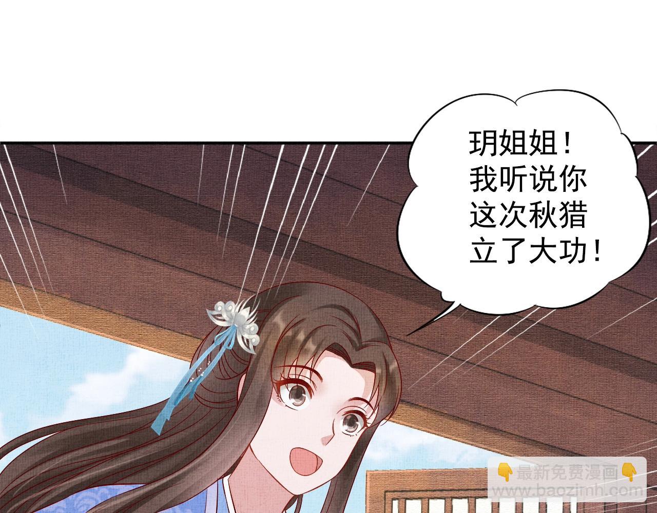 《盛宠医妃之摇光传》第72话 请远离我 第42页