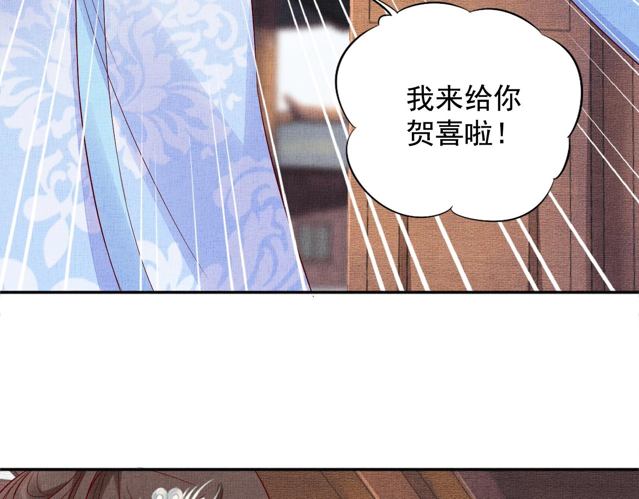 《盛宠医妃之摇光传》第72话 请远离我 第44页