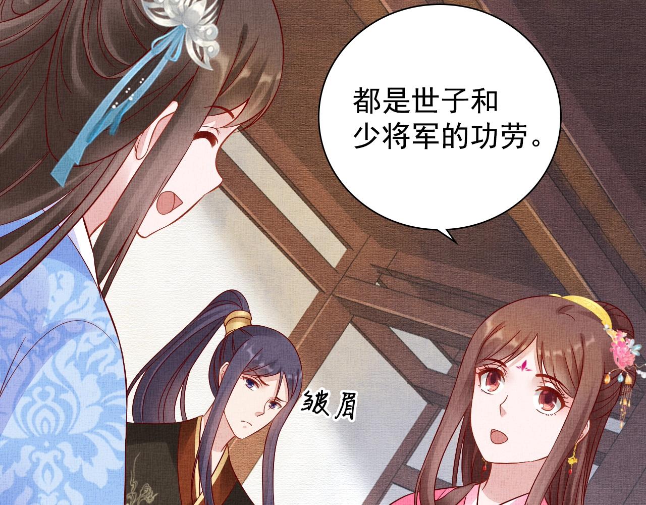 《盛宠医妃之摇光传》第72话 请远离我 第45页