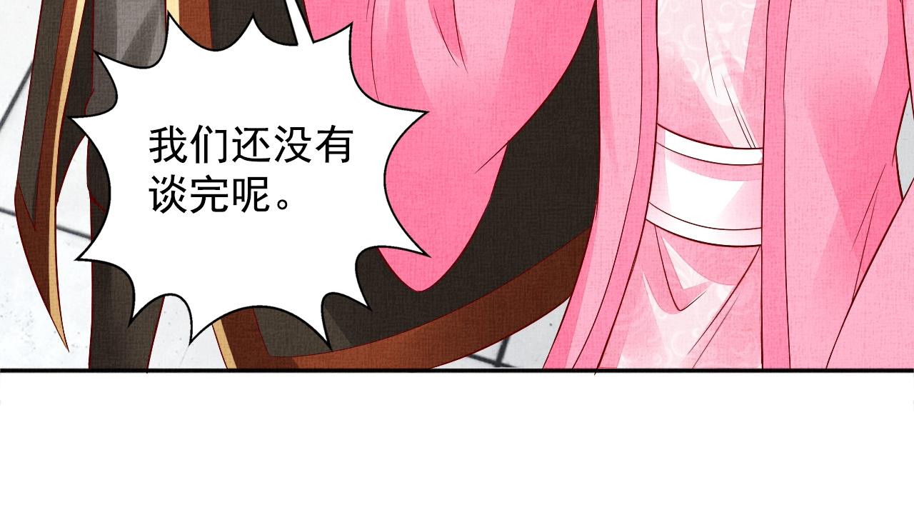 《盛宠医妃之摇光传》第72话 请远离我 第49页