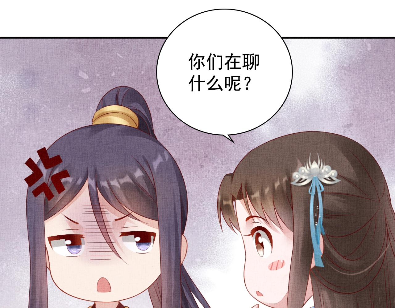 《盛宠医妃之摇光传》第72话 请远离我 第50页