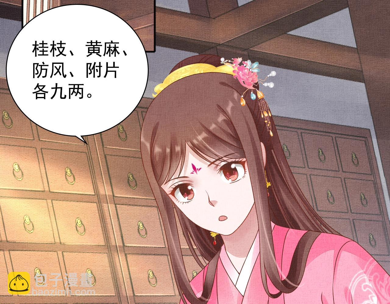 《盛宠医妃之摇光传》第72话 请远离我 第6页