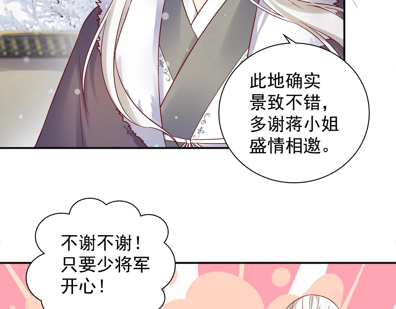 《盛宠医妃之摇光传》第73话 偷听 第10页