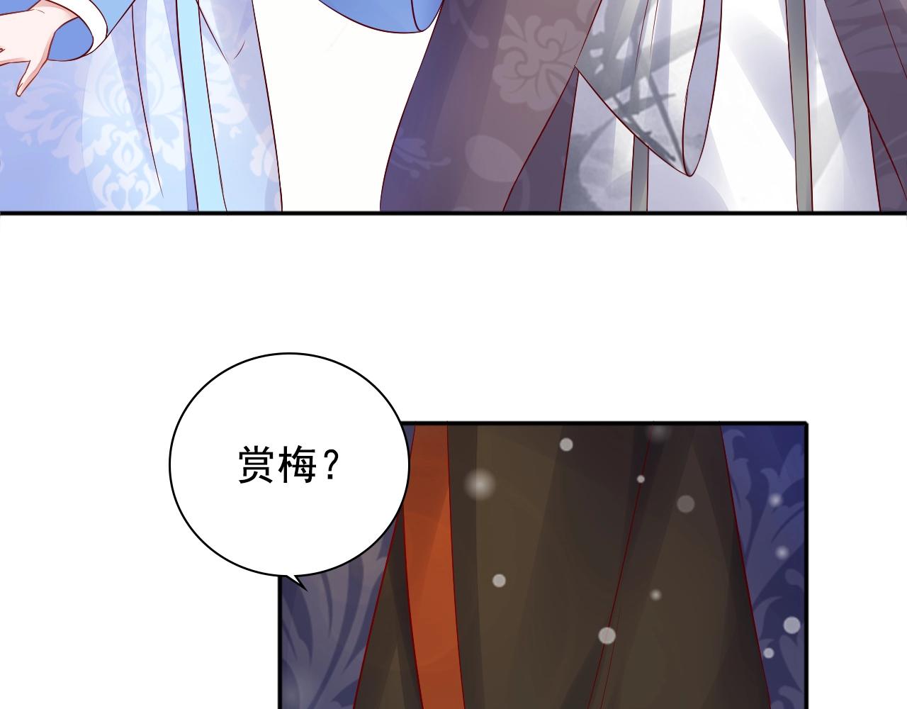 《盛宠医妃之摇光传》第73话 偷听 第12页