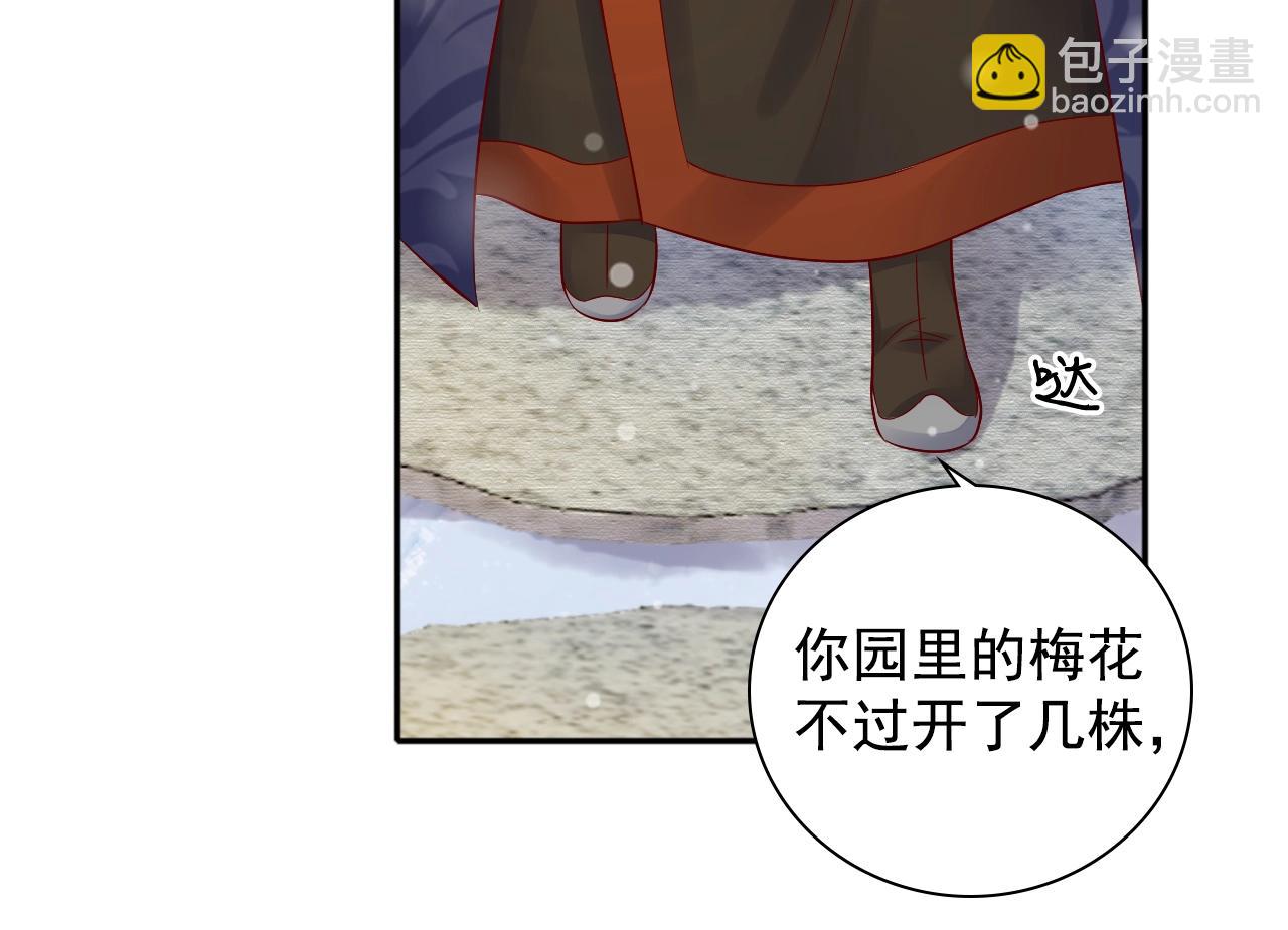 《盛宠医妃之摇光传》第73话 偷听 第13页