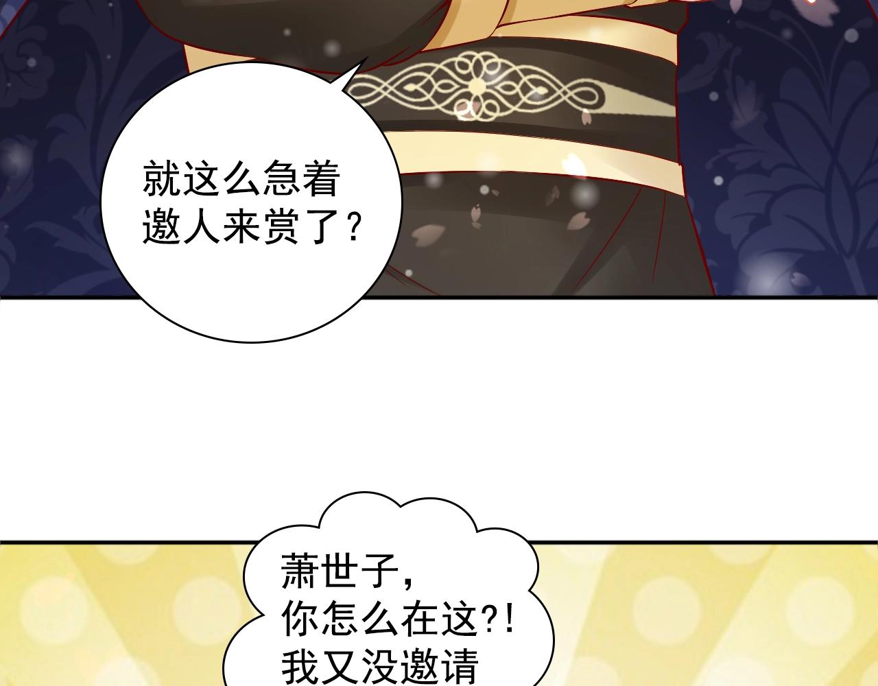 《盛宠医妃之摇光传》第73话 偷听 第16页