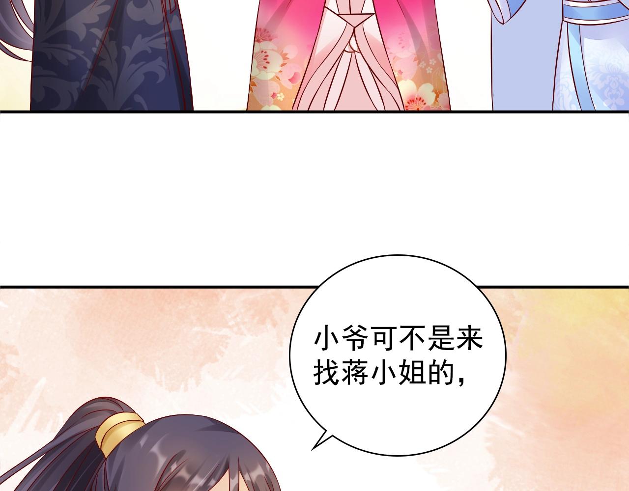 《盛宠医妃之摇光传》第73话 偷听 第18页