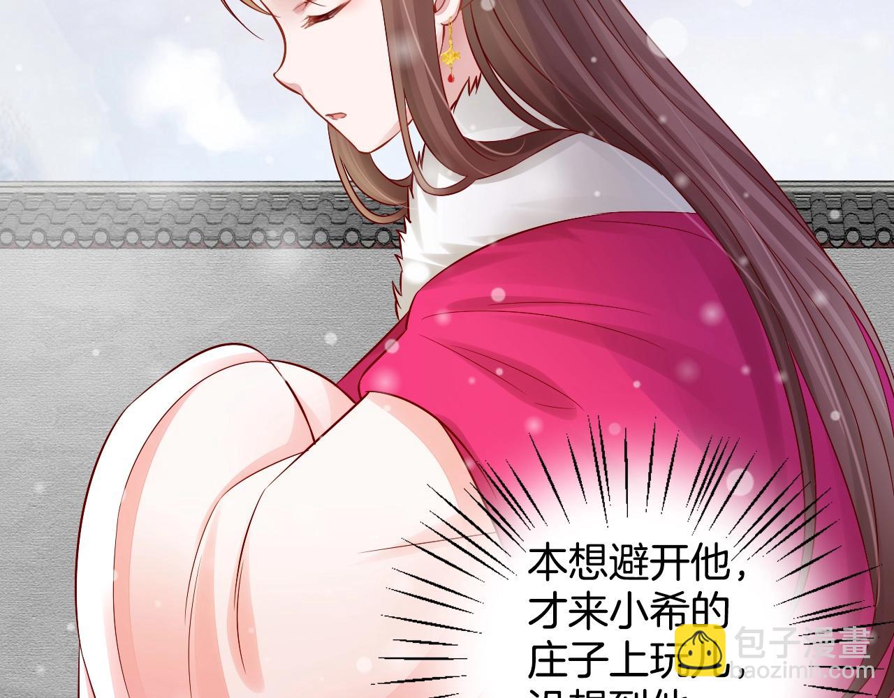 《盛宠医妃之摇光传》第73话 偷听 第23页