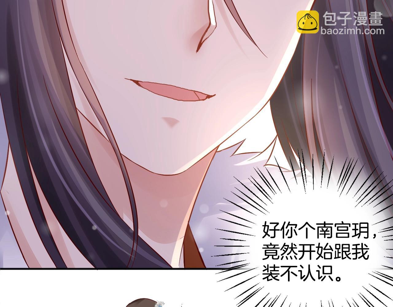 《盛宠医妃之摇光传》第73话 偷听 第26页