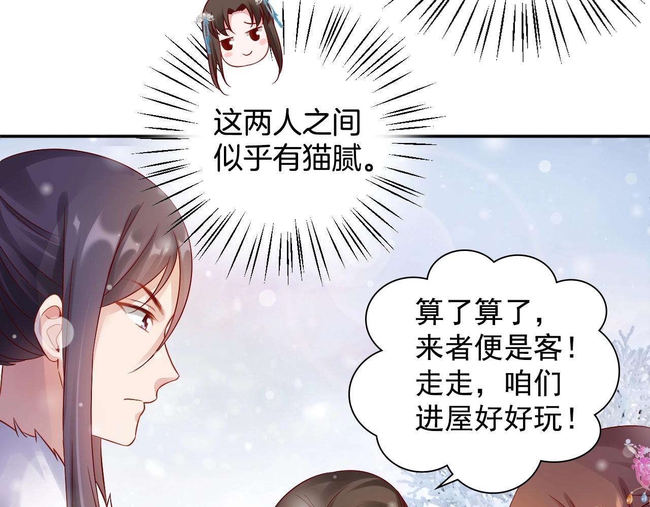 《盛宠医妃之摇光传》第73话 偷听 第27页