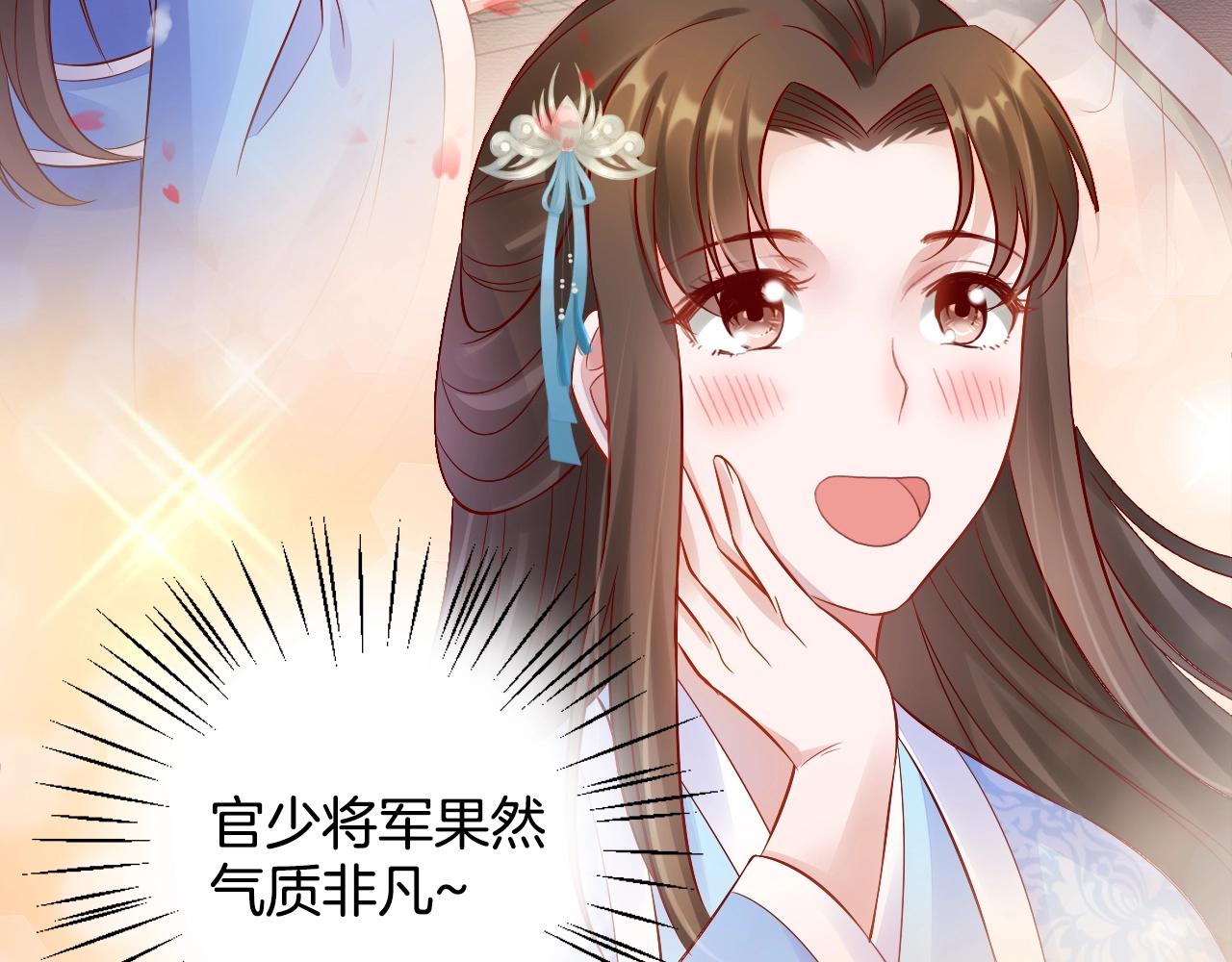 《盛宠医妃之摇光传》第73话 偷听 第32页