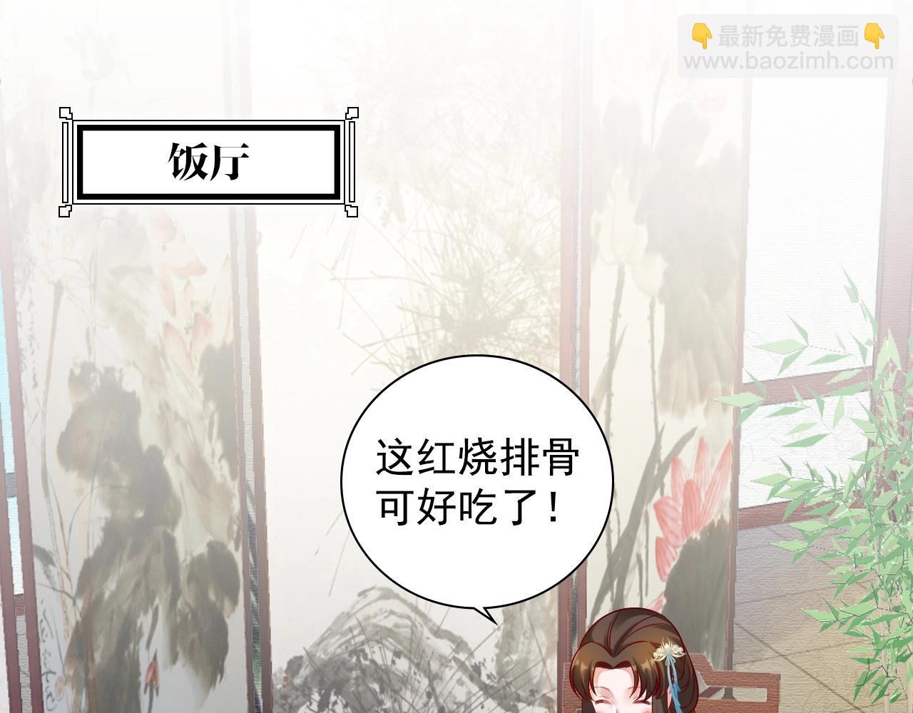 《盛宠医妃之摇光传》第73话 偷听 第37页