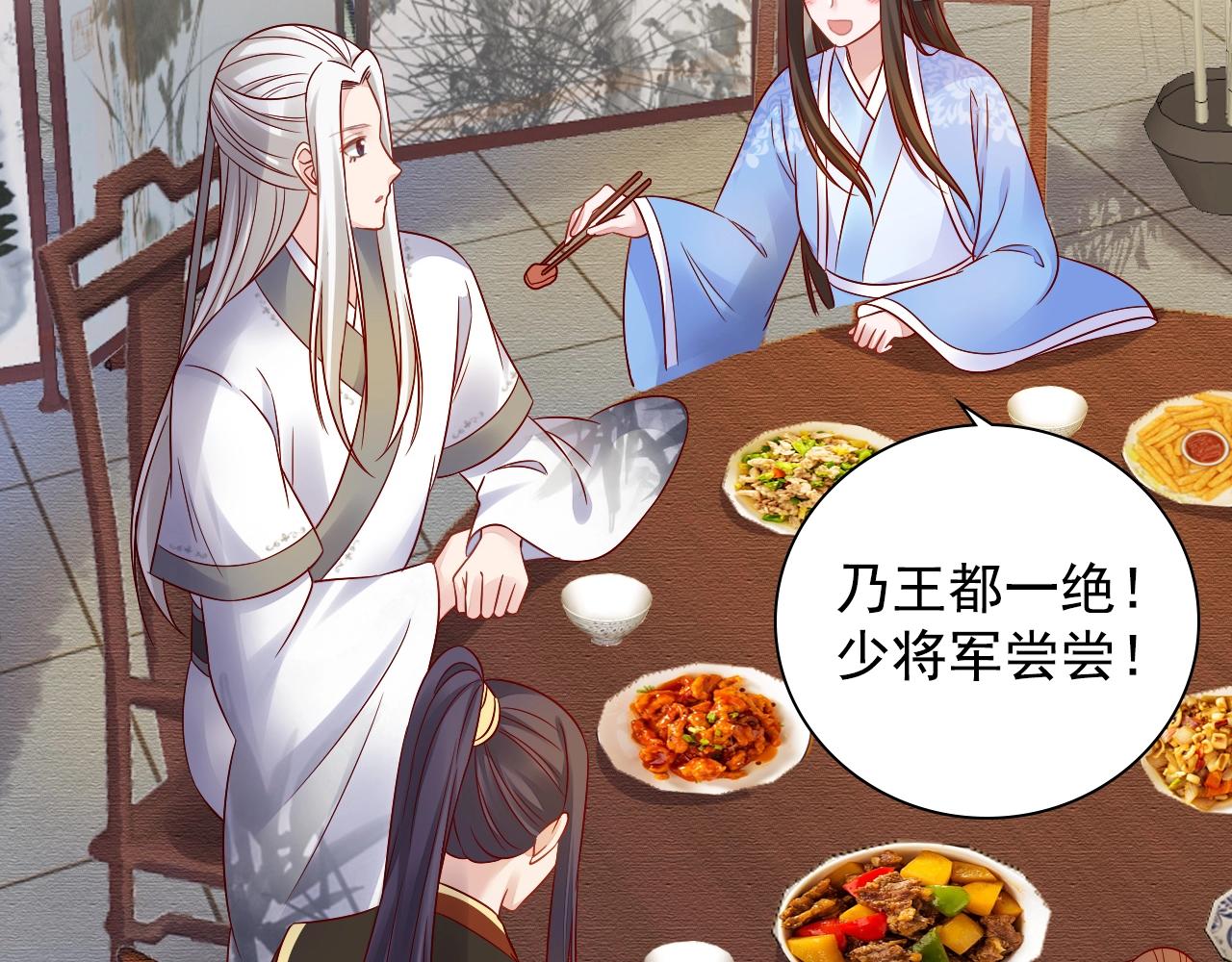 《盛宠医妃之摇光传》第73话 偷听 第38页