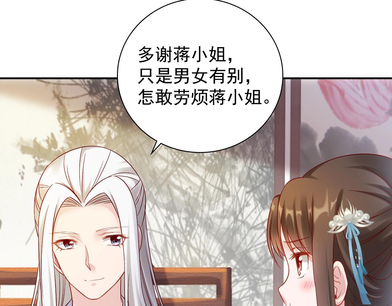 《盛宠医妃之摇光传》第73话 偷听 第40页