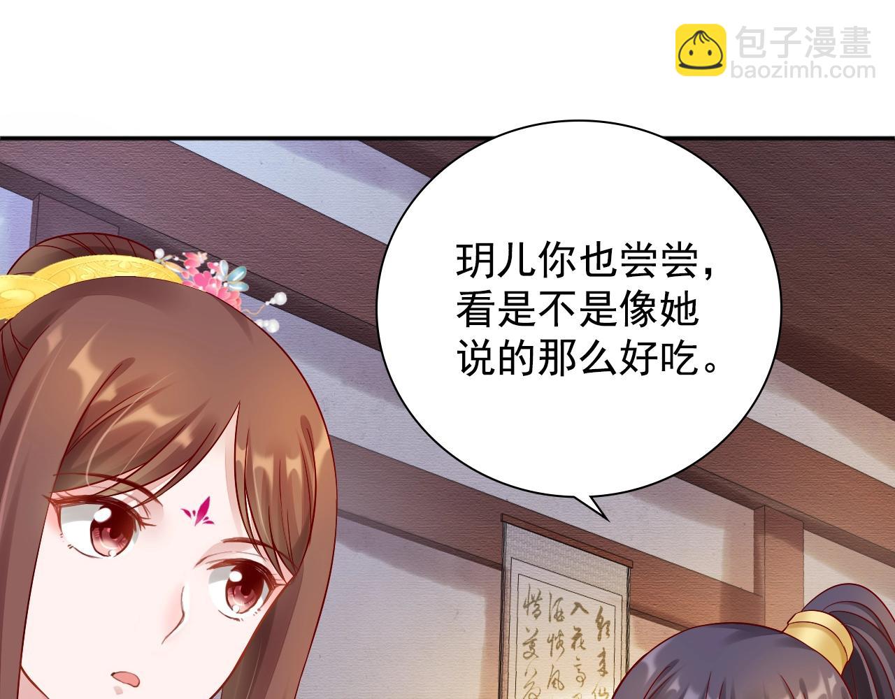 《盛宠医妃之摇光传》第73话 偷听 第42页