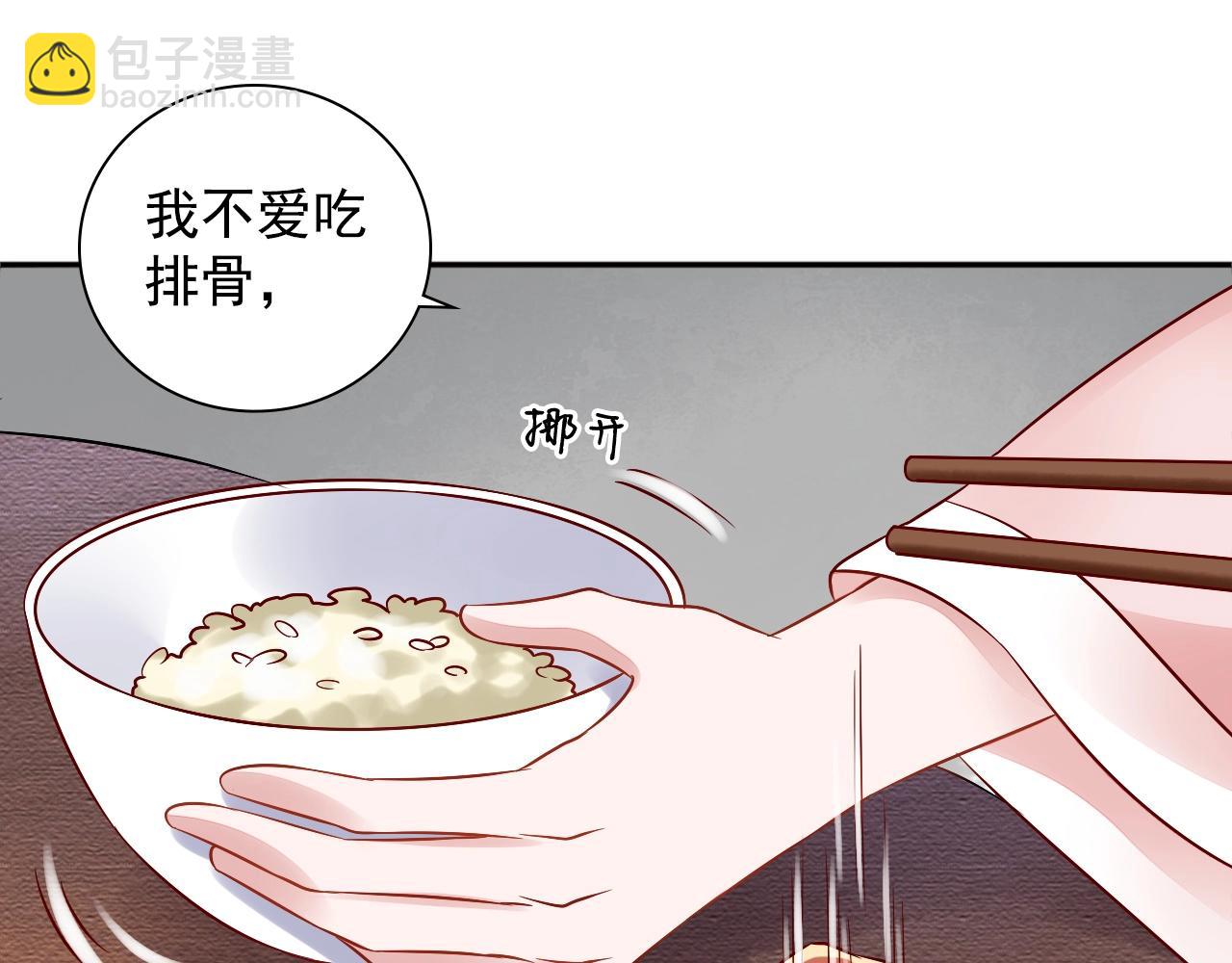 《盛宠医妃之摇光传》第73话 偷听 第45页