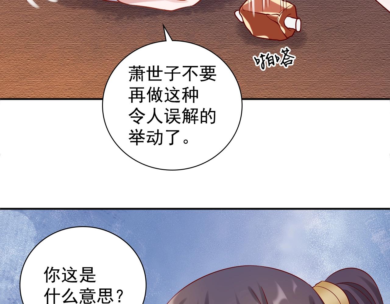 《盛宠医妃之摇光传》第73话 偷听 第46页