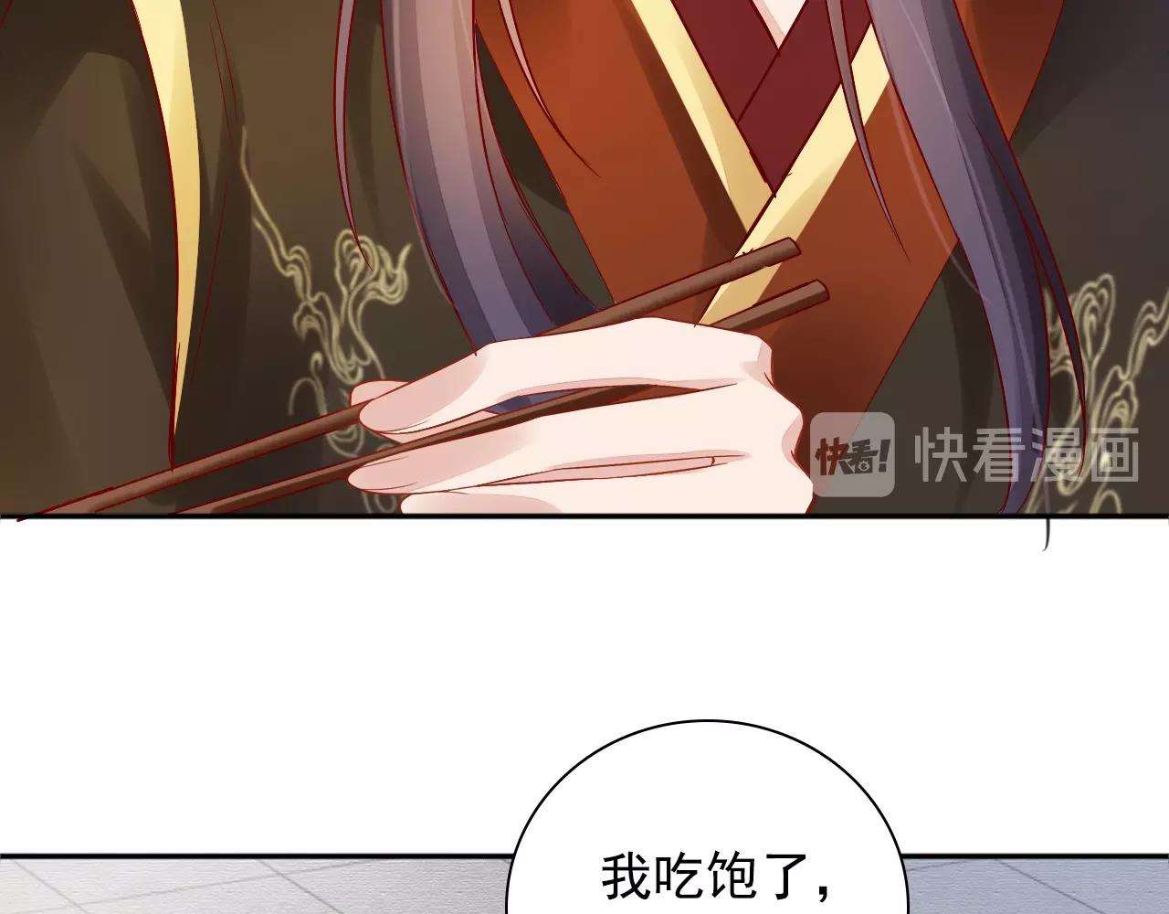 《盛宠医妃之摇光传》第73话 偷听 第48页