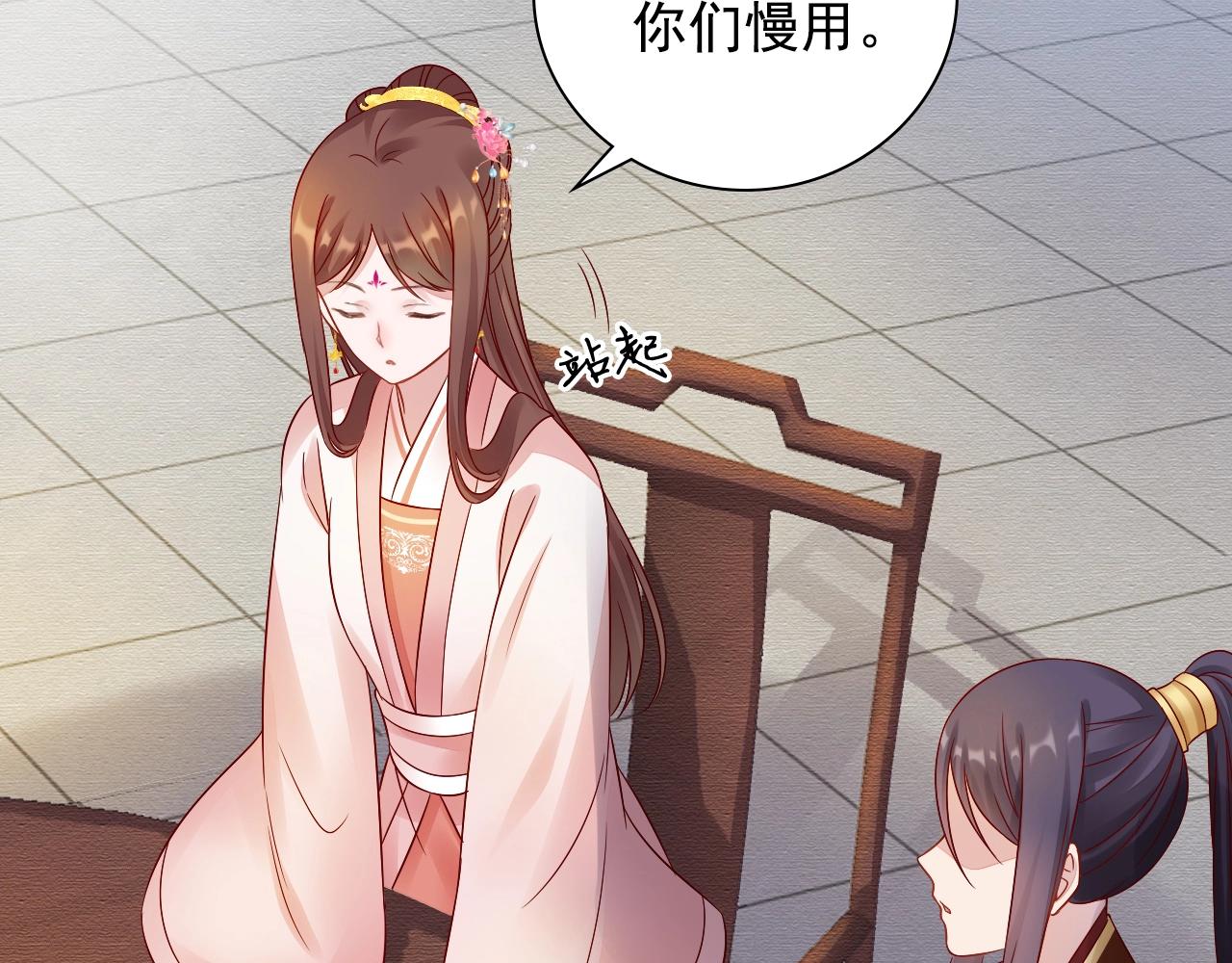 《盛宠医妃之摇光传》第73话 偷听 第49页