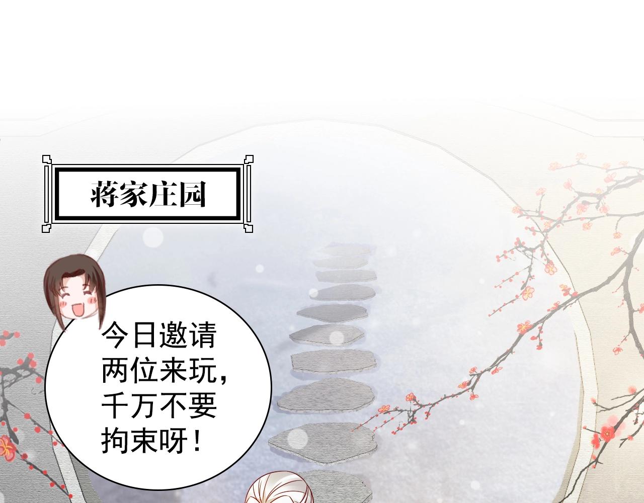 《盛宠医妃之摇光传》第73话 偷听 第5页