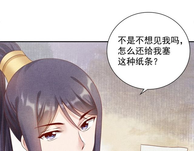 《盛宠医妃之摇光传》第77话 我相信你 第13页