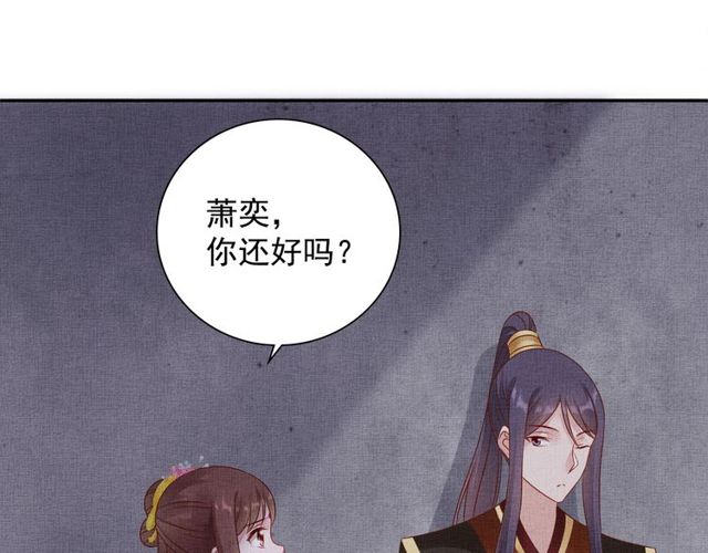 《盛宠医妃之摇光传》第77话 我相信你 第16页