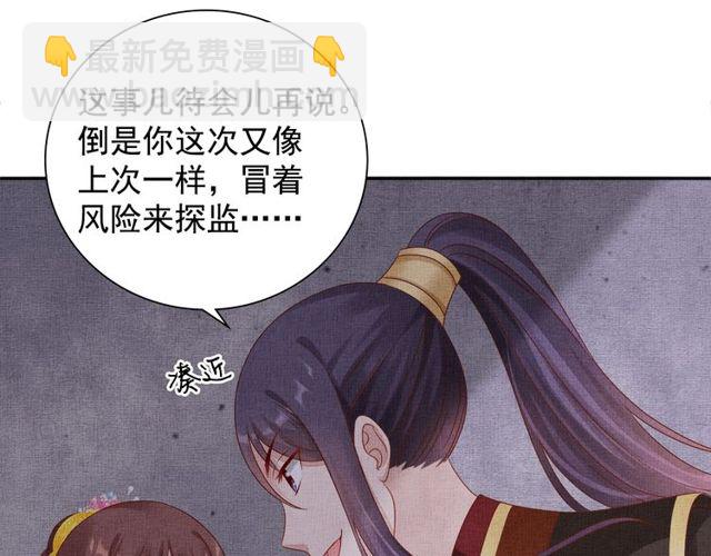 《盛宠医妃之摇光传》第77话 我相信你 第18页