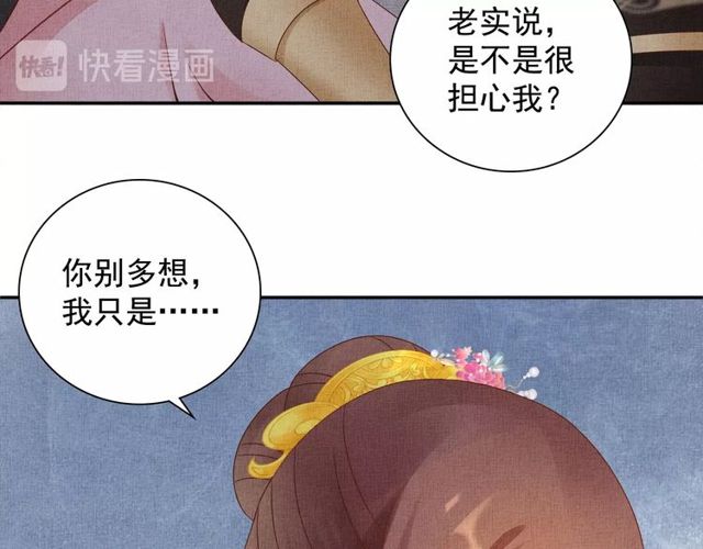 《盛宠医妃之摇光传》第77话 我相信你 第20页