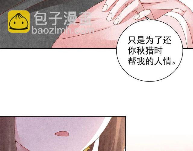《盛宠医妃之摇光传》第77话 我相信你 第22页