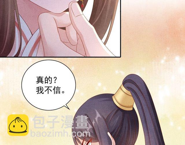 《盛宠医妃之摇光传》第77话 我相信你 第23页