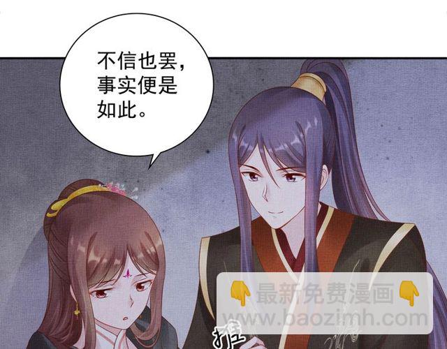 《盛宠医妃之摇光传》第77话 我相信你 第26页