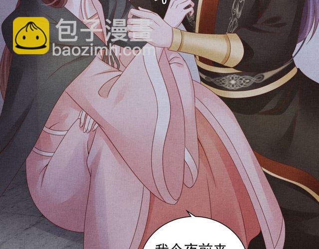 《盛宠医妃之摇光传》第77话 我相信你 第27页