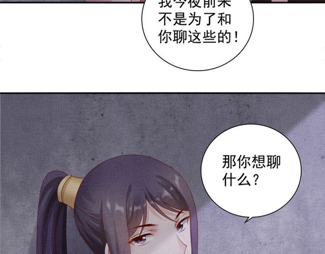 《盛宠医妃之摇光传》第77话 我相信你 第28页
