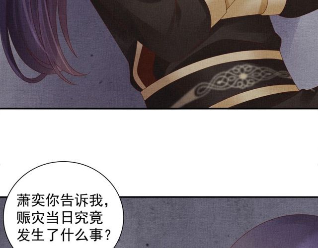 《盛宠医妃之摇光传》第77话 我相信你 第30页