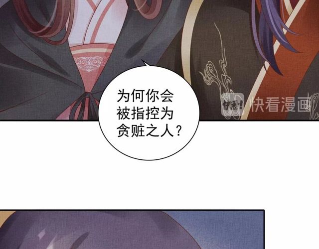 《盛宠医妃之摇光传》第77话 我相信你 第32页