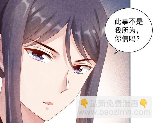 《盛宠医妃之摇光传》第77话 我相信你 第33页