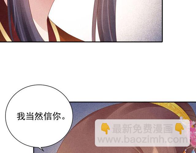 《盛宠医妃之摇光传》第77话 我相信你 第34页