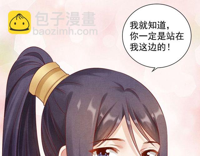 《盛宠医妃之摇光传》第77话 我相信你 第38页