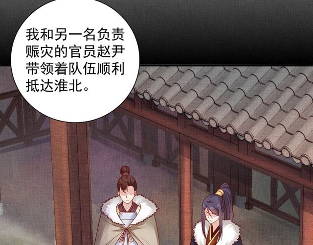 《盛宠医妃之摇光传》第77话 我相信你 第42页