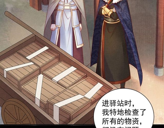 《盛宠医妃之摇光传》第77话 我相信你 第43页
