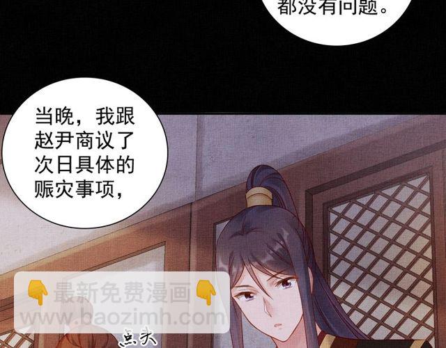 《盛宠医妃之摇光传》第77话 我相信你 第44页