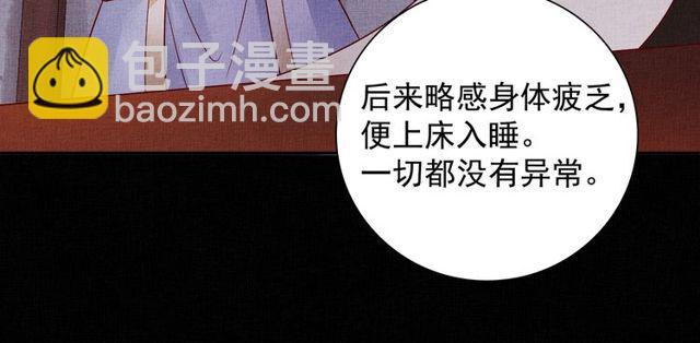 《盛宠医妃之摇光传》第77话 我相信你 第46页