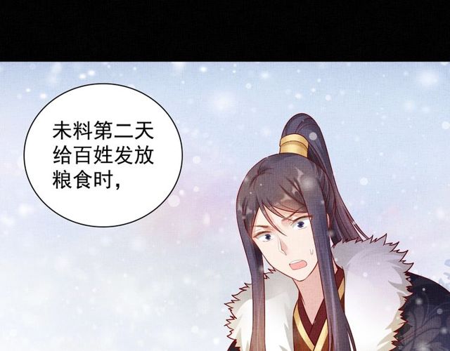 《盛宠医妃之摇光传》第77话 我相信你 第47页