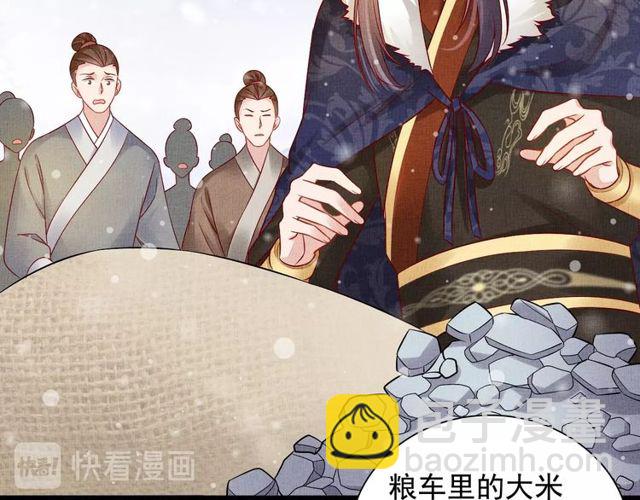 《盛宠医妃之摇光传》第77话 我相信你 第48页