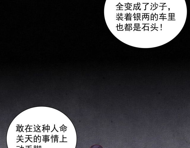 《盛宠医妃之摇光传》第77话 我相信你 第49页