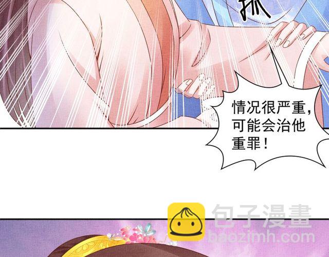 《盛宠医妃之摇光传》第76话 见他一面就成 第12页