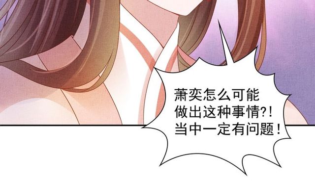 《盛宠医妃之摇光传》第76话 见他一面就成 第14页